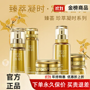 瑪麗艷旗艦正品直營(yíng)店完美臻薈系列套裝珍萃凝時(shí)抗皺水乳精華實(shí)體專(zhuān)柜 潤膚水+乳液+面霜+精華露+眼霜