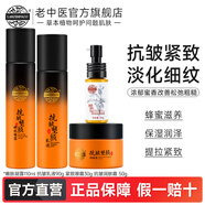 老中醫(yī)抗皺塑顏?zhàn)o(hù)膚品套裝 蜂蜜保濕提拉緊致淡化細(xì)紋 改善肌膚干燥粗糙 嫩膚凝露+乳液+面霜+眼霜