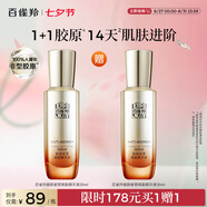 百雀羚（PECHOIN）賦顏緊塑煥能精華液30ML膠原品質(zhì)國貨七夕情人節禮物