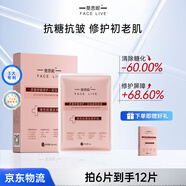 斐思妮積雪草祛痘377美白抗皺淡斑修護控油干裂補水面膜男女生日禮物 玻色因紅膜 舒緩緊致（6片）