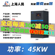 RMSPD上海人民三相變頻器380V重載型電機(jī)風(fēng)機(jī)水泵大功率變頻調(diào)速器 45KW(380V)