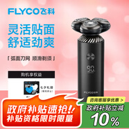 飛科（FLYCO）智能電動(dòng)剃須刀旋轉(zhuǎn)式男士刮胡須刀干濕雙剃FS966生日七夕情人節(jié)禮物送男友送老公送父親 國(guó)家補(bǔ)貼