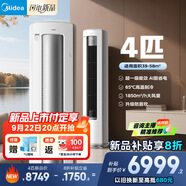 美的（Midea）空調 4匹 酷省電Ultra 省電神機 一級能效 大客廳空調立式柜機16米遠距離送風(fēng)  KFR-88LW/N8KS1-1U