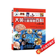 16大開(kāi)本大英兒童漫畫(huà)百科33·人類(lèi)心理（為孩子量身打造的知識博物館）【6-14歲】