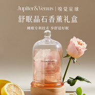 Jupiter & Venus舒眠香薰晶石禮盒室內(nèi)香氛精油擴(kuò)香石七夕禮物生日伴手禮送女友