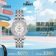 天梭（TISSOT）手表 寶環(huán)系列女表 瑞士機(jī)械女士鋼帶腕表七夕禮物送女友