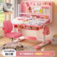 護童2025新款學(xué)習桌小學(xué)生寫(xiě)字書(shū)桌專(zhuān)用桌家用課桌椅套裝作業(yè)桌可升降 夢(mèng)幻優(yōu)享精致時(shí)光公主粉80A