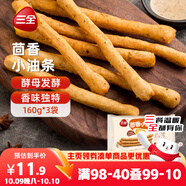 三全 茴香小油條 160g*3袋 兒童早餐 油炸小食 方便速食 豆漿伴侶
