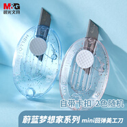 晨光（M&G）蔚藍(lán)夢想家迷你回彈美工刀 ASS913BV單把裝 顏色隨機(jī)
