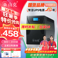 山克SK1500 ups不間斷電源 家用辦公電腦900W穩壓應急備用ups電源