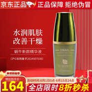 伊蓓諾蝸牛新顏套裝深層補水護膚上海伊貝諾化妝品專柜旗艦 蝸牛新顏精華液