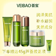 薈寶官方護(hù)膚品套裝蘆薈美肌多護(hù)水乳面霜洗面奶男女平價(jià)禮物 【清爽型】潔面+水+乳+霜 4件套