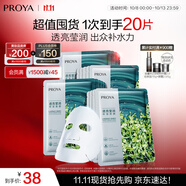 珀萊雅（PROYA）面膜 小球藻面膜 保濕海藻面膜補水面膜女男20片