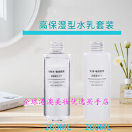 MUJI日本水乳高保濕乳液滋潤爽膚水冬補水男女化妝水 高保濕型水200ml+乳200ml