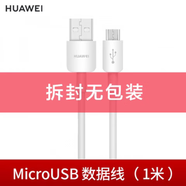 華為數據線(xiàn)原裝Mate8 7榮耀6 P8 4X 5X nova3i暢享9/10/榮耀8x/9i/20i安卓手機通用Micrro USB接口充電 白色1米圓線(xiàn)(袋裝)單條 Micro usb 接口 1m