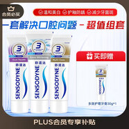 舒適達美白抗敏感防蛀護齦牙膏330g（100g×3+30g×1）新舊包裝隨機發(fā)
