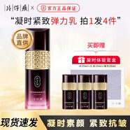 片仔癀凝時緊致彈力乳舒緩淡化細紋提拉緊致抗皺乳液補水保濕護膚品 凝時素顏緊致彈力乳 100ml