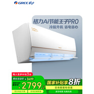 格力（GREE）云佳 空調 新國標 新一級能效 變頻冷暖 自清潔 臥室掛機 1.5匹 一級能效 AI節能王子 皓雪白