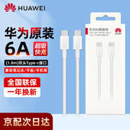 華為原裝充電線(xiàn)6a超級快充雙頭1.8米Matebook SE X pro 13 14 15 D 16Pro加長(cháng)電腦筆記本電源數據線(xiàn) 6A雙頭Type-c超級快充【1.8米】