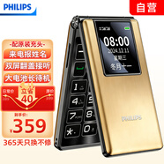 飛利浦（PHILIPS）V39 翻蓋手機(jī)4G全網(wǎng)通老人手機(jī)超長(zhǎng)待機(jī)雙卡雙待 大聲大按鍵老年機(jī) 2.8大屏學(xué)生功能機(jī) 香檳金