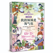 桂冠國際大獎兒童文學(xué)注音版 我的妹妹是淘氣包
