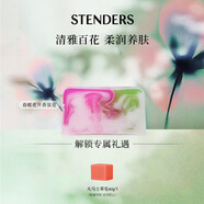 施丹蘭（STENDERS）春暖花開香氛手工皂男女進(jìn)口沐浴潔面皂100g 男女友禮物