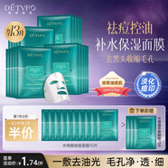 德德維芙（DETVFO）水楊酸祛痘面膜補(bǔ)水保濕祛痘印控油毛孔收縮清潔黑頭去角質(zhì)*10片