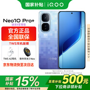 vivoiQOO Neo10 Pro+ 【國家補貼】 5G全網(wǎng)通手機新品驍龍8至尊6800mAh長(cháng)續航游戲電競手機neo10pro+ 超級像素 12GB 512GB 【國補】官方標配