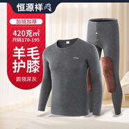 恒源祥羊毛保暖內(nèi)衣男女加絨加厚雙層加長(zhǎng)護(hù)膝貼片加大碼套裝高端禮盒裝 EMD0532男-深麻灰 XL /175