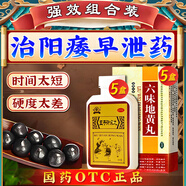 六味地黃丸大蜜丸 男科用藥 腎虛專用補腎藥 5六味+5盒五子【強效猛男】 純正中藥-不加激素-嚼著吃