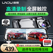 凌度行車記錄儀高清夜視前后雙錄倒車影像1080P一體機(jī)停車監(jiān)控 10英寸觸控+雙鏡頭+電子狗+32G
