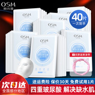 歐詩(shī)漫（OSM）面膜女士玻尿酸水潤(rùn)隱形面膜貼保濕補(bǔ)水提亮膚色護(hù)膚品官網(wǎng)旗艦款 同款買(mǎi)1贈(zèng)1（共40片）