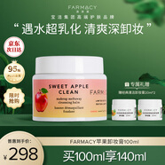 FARMACY法沫溪雙層蘋果卸妝膏100ml清爽不悶痘卸妝油 節(jié)日禮物送男女友