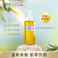 蝶翠詩(shī)（DHC）橄欖卸妝油200ml油性溫和卸妝不刺激眼唇臉部深層清潔七夕禮物