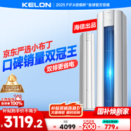 科龍空調(diào)3匹柜機 海信出品 京東聯(lián)名小布丁 新一級變頻立式雙排神機 以舊換新國家補貼KFR-72LW/QG1-X1