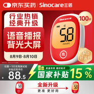 三諾安穩(wěn)+plus醫(yī)用級(jí)家用檢測(cè)血糖儀語音播報(bào)新國(guó)標(biāo)低痛 儀器+100試紙