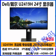 DELL PRECISION顯示器高清護眼 24 27寸 2K IPS屏U2419Hs投屏作圖顯示器  套餐一 二手23.8寸戴爾U2419HIPS屏升
