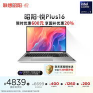 聯(lián)想（Lenovo）【國(guó)家補(bǔ)貼20%】昭陽(yáng)·悅Plus16 Ultra5-125H 32G 1T 2.5K 120Hz Deepseek+聯(lián)想小天 輕薄筆記本