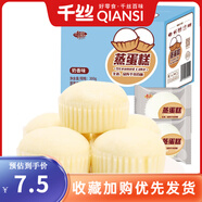 千絲奶香蒸蛋糕辦公室點(diǎn)心休閑營養(yǎng)早餐速食面包小吃零食品下午茶點(diǎn) 【約8個(gè)】蒸蛋糕300g
