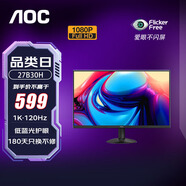 AOC顯示器 27英寸全高清畫質(zhì)廣視角面板120Hz 愛眼低藍(lán)光不閃屏 可壁掛微邊框 臺(tái)式電腦辦公顯示屏 27英寸/100Hz/IPS屏/27B30H