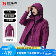 探路者（TOREAD）沖鋒衣 秋冬男女三合一 戶(hù)外抓絨可脫卸兩件套防潑水防寒服外套