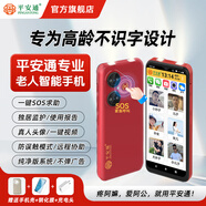 平安通老人智能手機視頻手機一鍵微信視頻語(yǔ)音電話(huà)老人定位來(lái)電自動(dòng)接聽(tīng)雙向可視電話(huà)老年人手機 紅色777 4G+128G