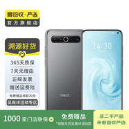 魅族17 5G手機 二手手機 二手安卓 二手5G手機 顏色隨機發(fā)貨參考質(zhì)檢報告 8G+128G