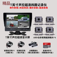 宇諾天眼貨車(chē)倒車(chē)影像24V高清夜視攝像頭大車(chē)倒車(chē)影像顯示器攝 7寸四路四錄+倒車(chē)影像送128
