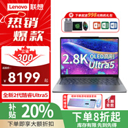聯想筆記本電腦小新Pro14/16GT 2025新品酷睿Ultra2代AI元啟輕薄本補貼20% OLED屏學生辦公設計游戲本 小新Pro14GT Ultra5 2代 32G 2TB 2.8K OLED