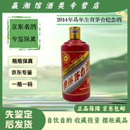 茅臺(tái)【老酒鑒真】2014年貴州茅臺(tái)酒馬年生肖酒53度500ml*1瓶 帽裂 裸瓶無(wú)盒如圖 2014年 500mL 1瓶
