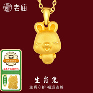 老廟黃金足金十二生肖吊墜項鏈本命年龍年生肖龍轉(zhuǎn)運珠送男友女友定價 生肖兔+禮盒+925鏈(可換紅繩) 約：1.2g