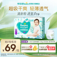 幫寶適【夏天超薄透氣】清新幫透氧Pro嬰兒拉拉褲L42片 尿片尿不濕