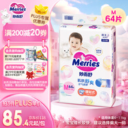 花王妙而舒紙尿褲M(mǎn)64片(6-11kg)中號嬰兒尿不濕柔軟親膚寶寶屁屁暢快