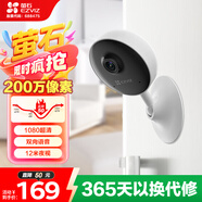 螢石（EZVIZ）C1C 1080P攝像頭200W無(wú)線(xiàn)家用智能網(wǎng)絡(luò )攝像機wifi遠程安防監控攝像頭12米夜視嬰兒看護器